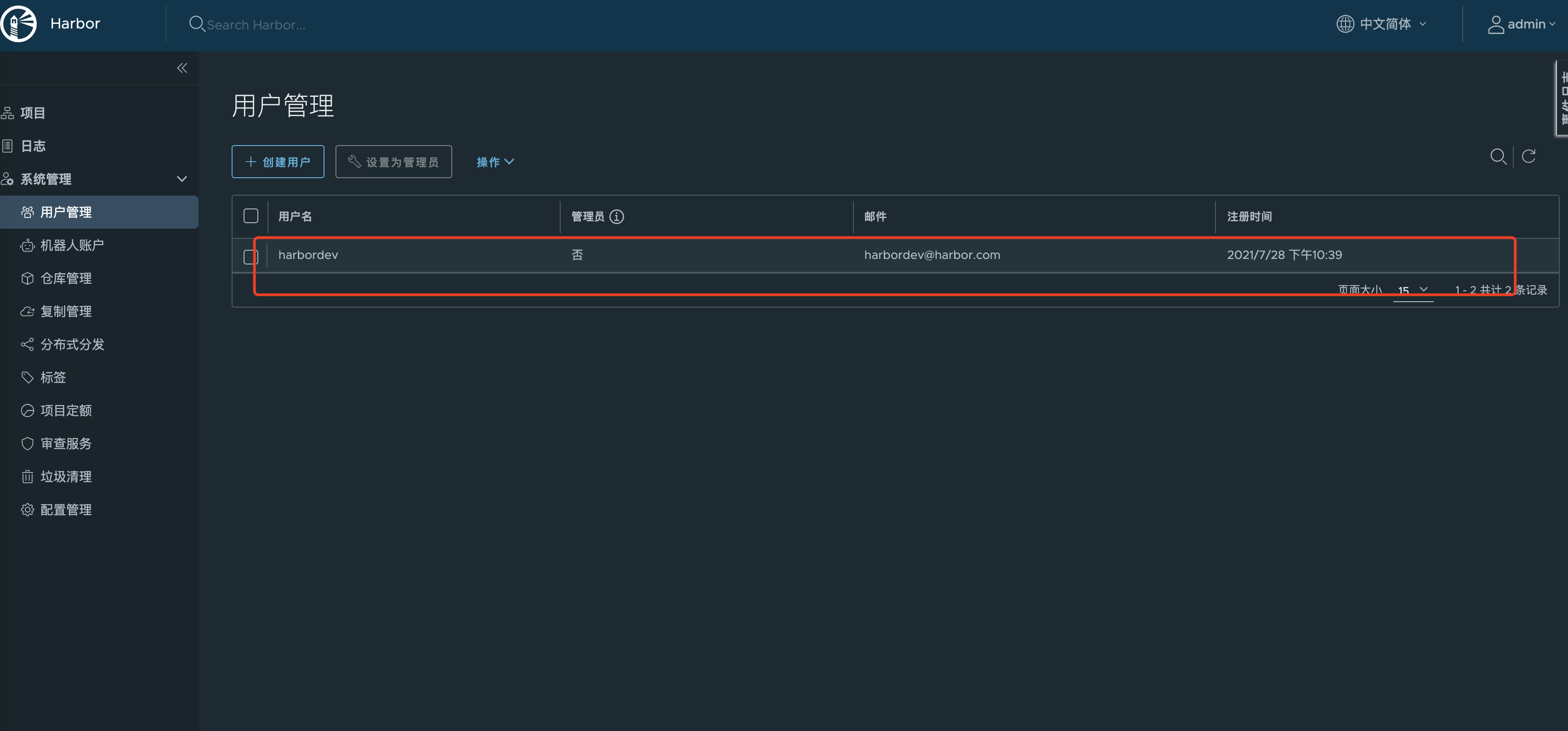/images/docker-compose/docker-harbor-7.png