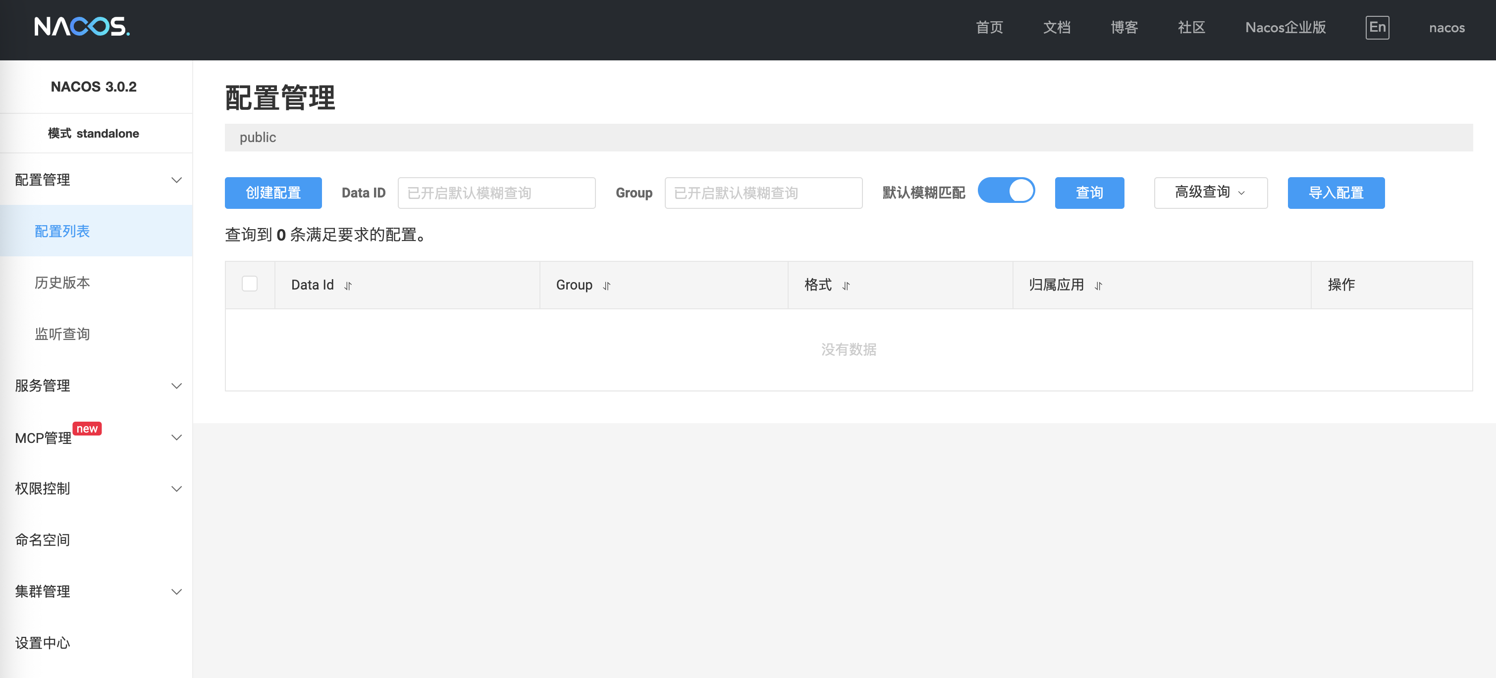 /images/docker-compose/nacos-3.png