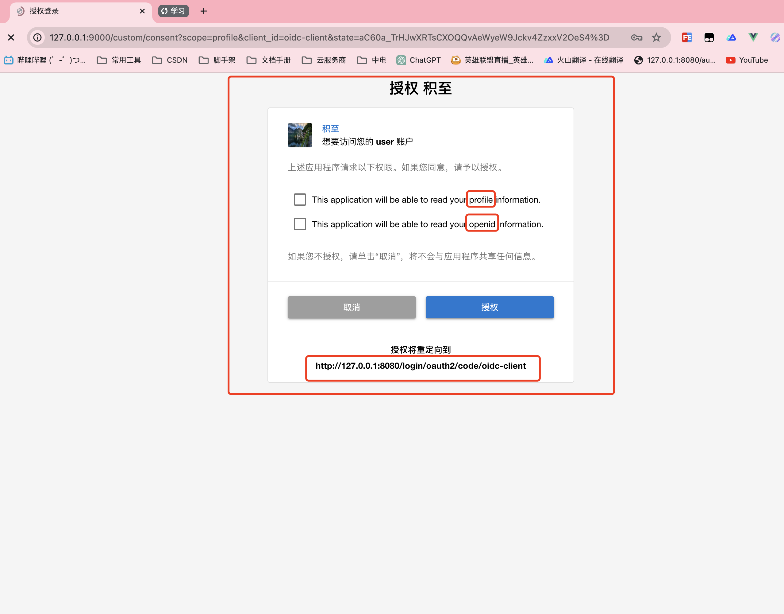 /images/springboot/oauth2/6-2.png