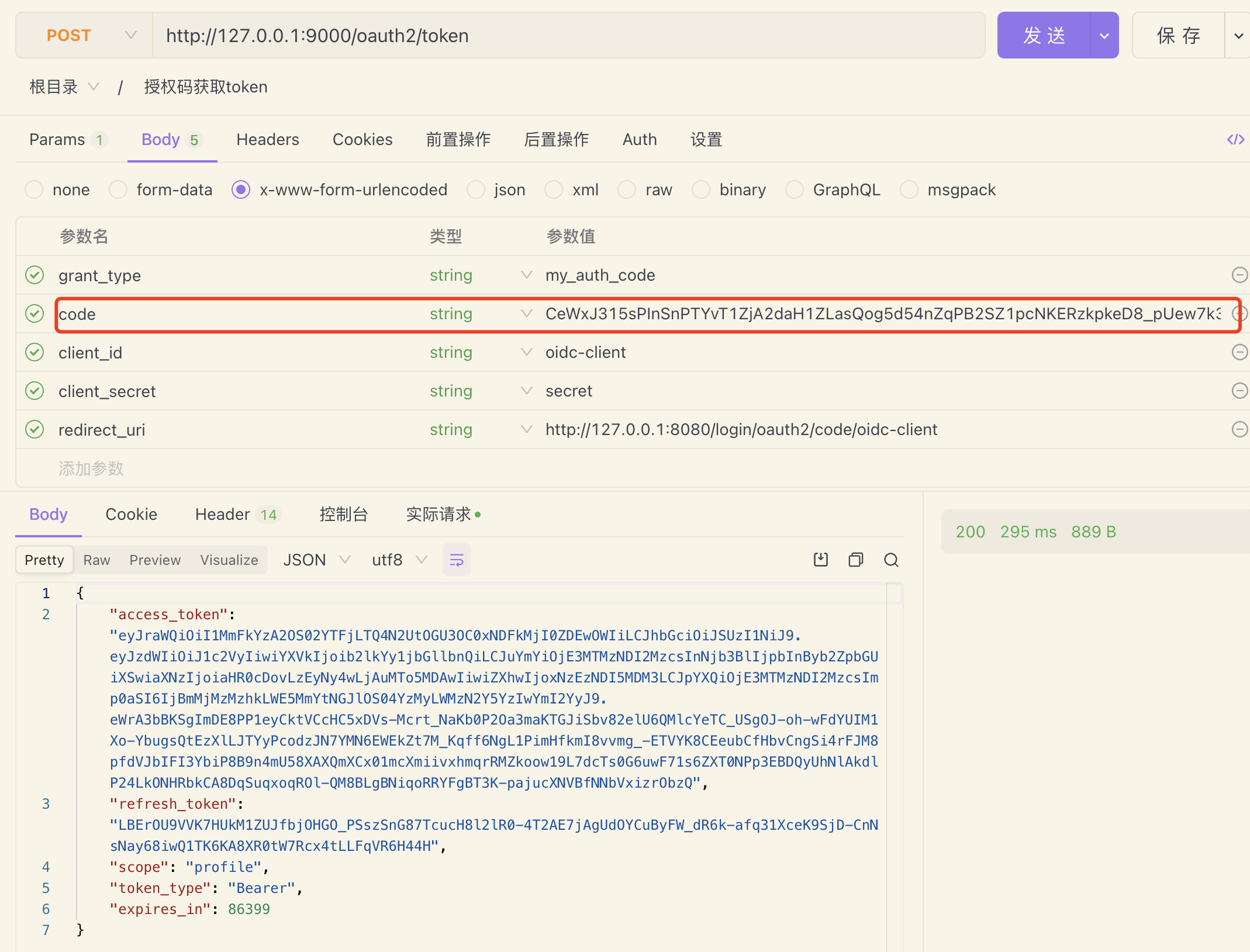 /images/springboot/oauth2/6-3.png