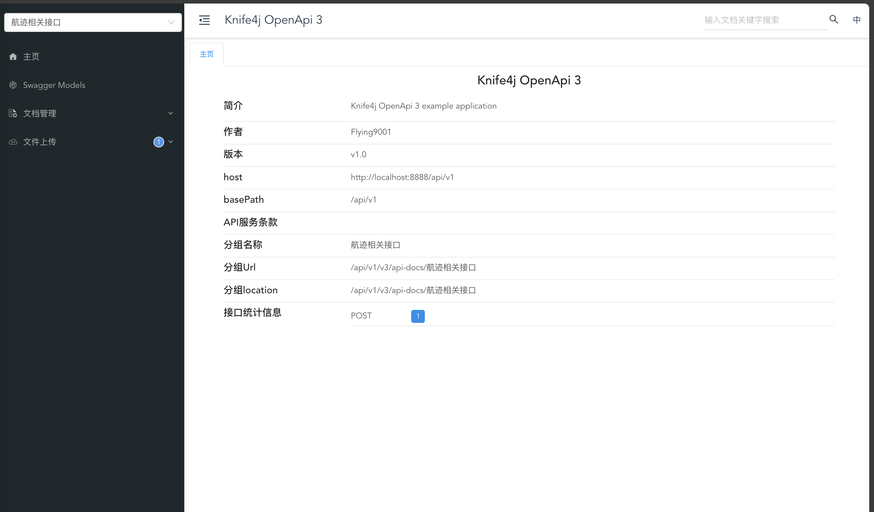 /images/springboot/springboot-knife4j-1.png